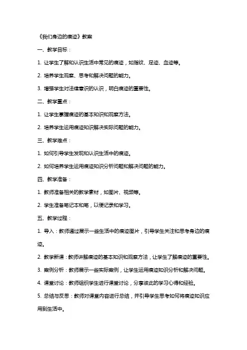 《我们身边的痕迹》教案