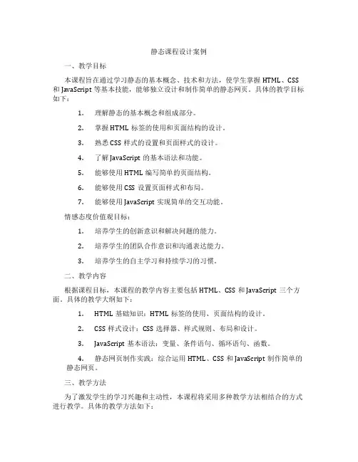 静态网站课程设计案例