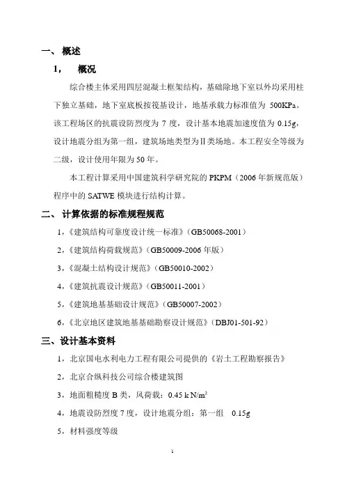 四层框架综合楼基础计算书