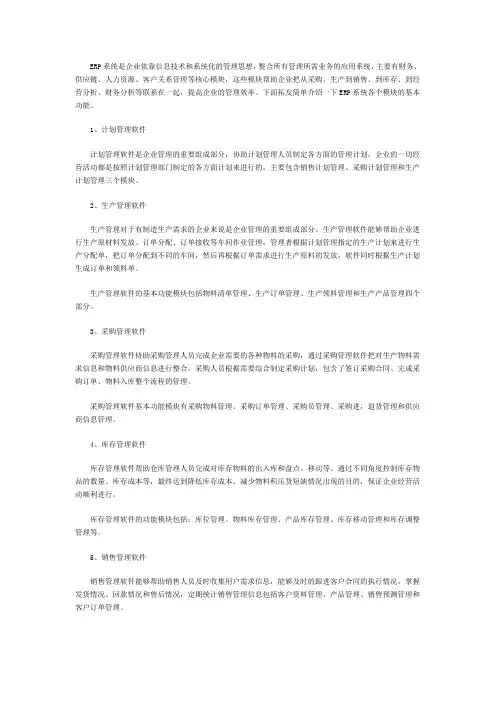 ERP系统各个模块的基本功能介绍 拓友介绍
