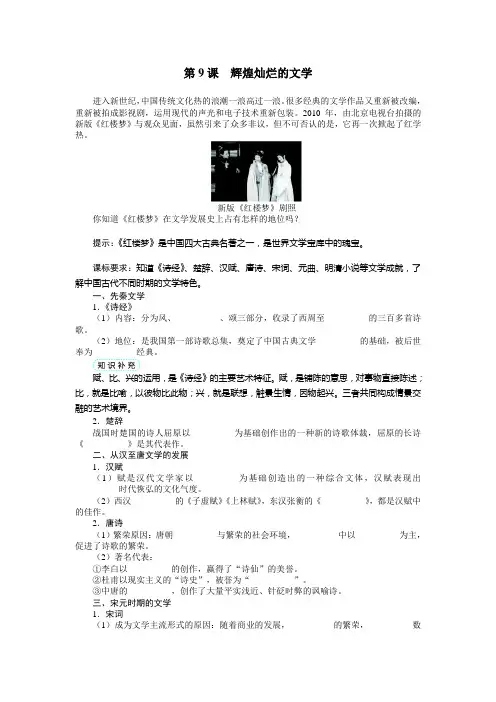 高中历史人教版必修3第三单元第9课辉煌灿烂的文学学案