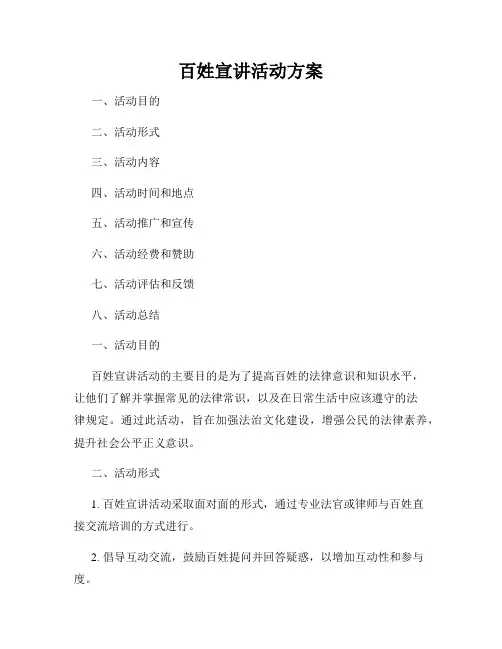 百姓宣讲活动方案