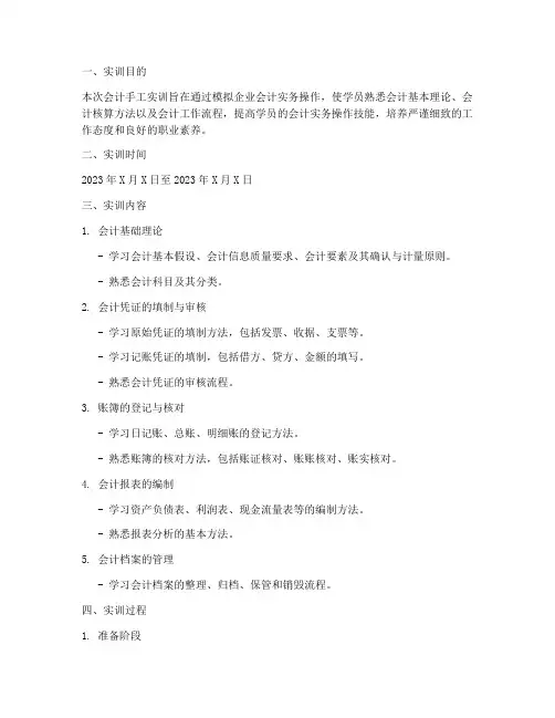 会计手工实训报告格式
