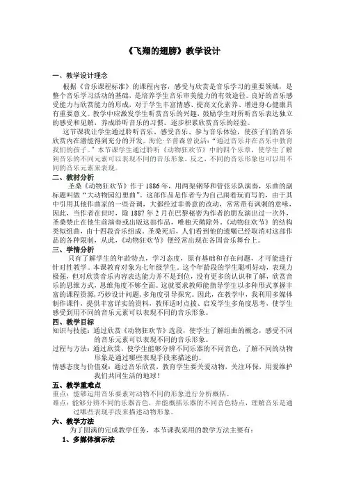 《飞翔的翅膀》教学设计