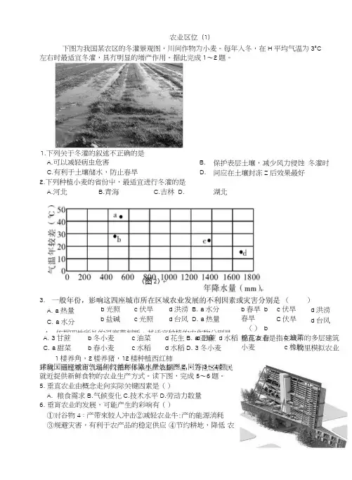 农业区位练习题含答案.doc