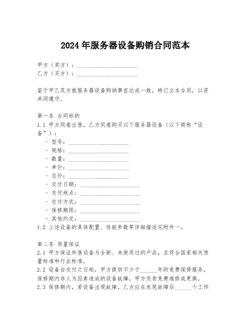 2024年服务器设备购销合同范本
