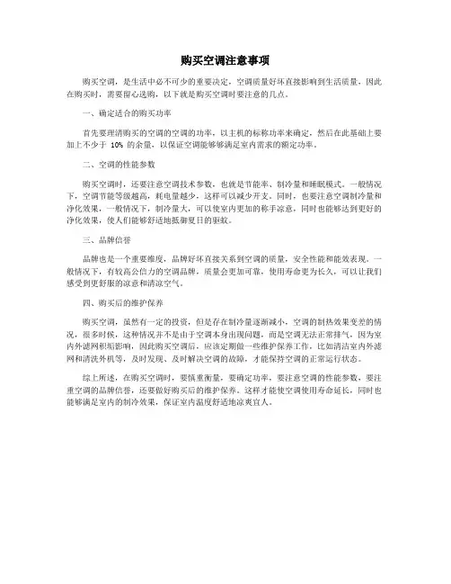 购买空调注意事项