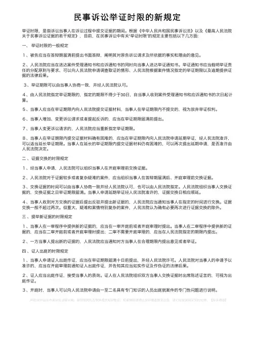 民事诉讼举证时限的新规定