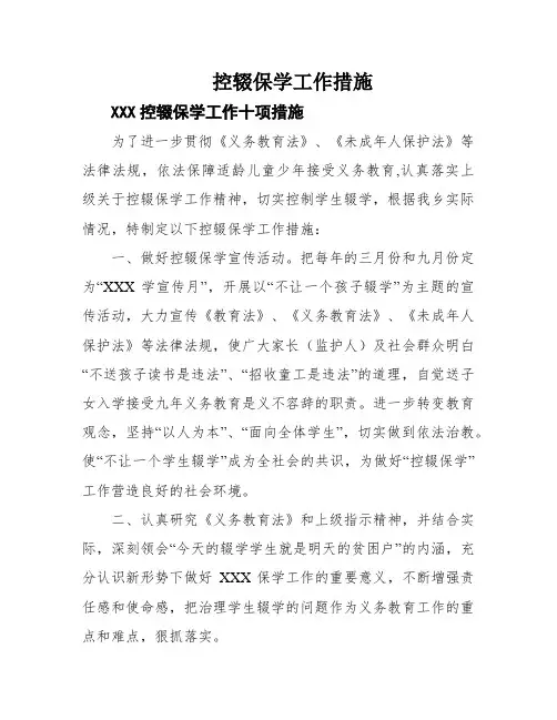 控辍保学工作措施