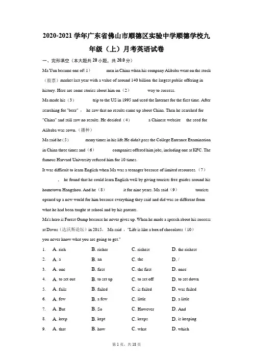 2020-2021学年广东省佛山市顺德区实验中学顺德学校九年级(上)月考英语试卷(附答案详解)