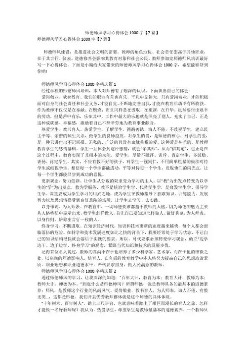师德师风学习心得体会1000字【7篇】