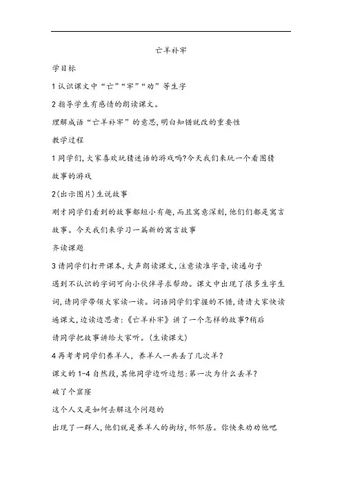 小学语文_亡羊补牢教学设计学情分析教材分析课后反思