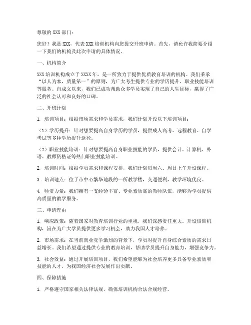 培训机构开班申请书模板