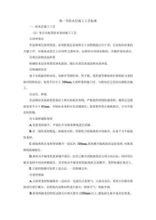 防水层施工工艺标准
