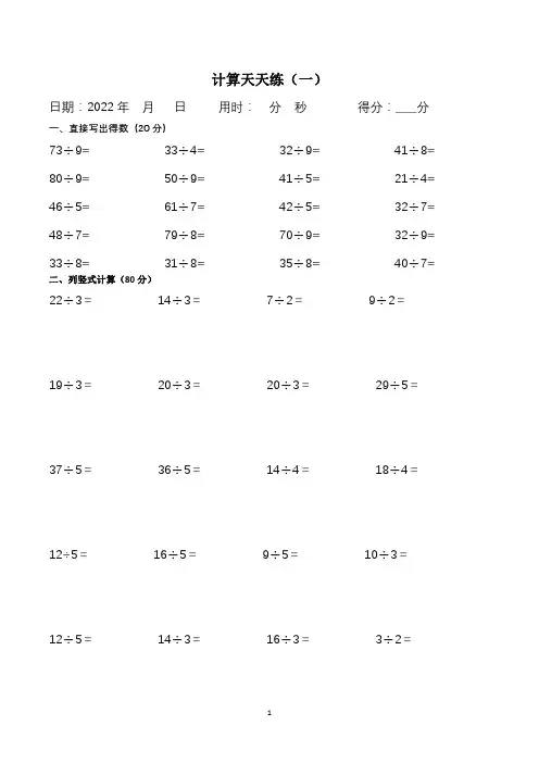 北师大版二年级下册数学计算天天练