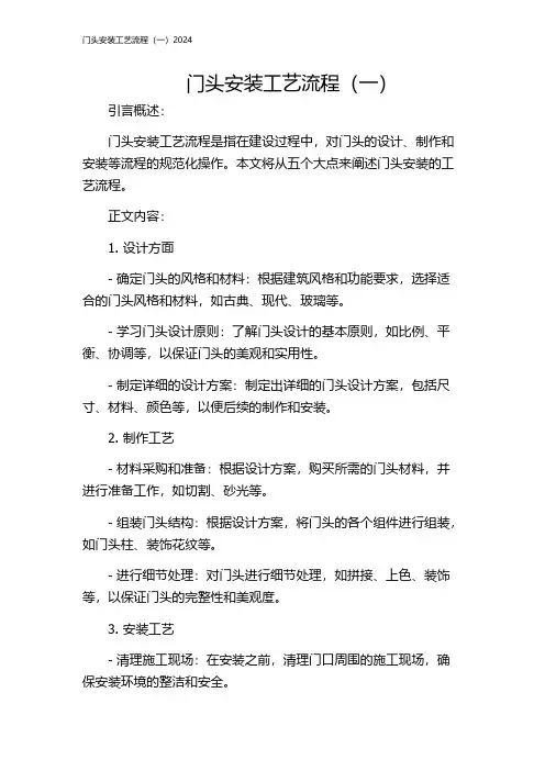 门头安装工艺流程(一)2024