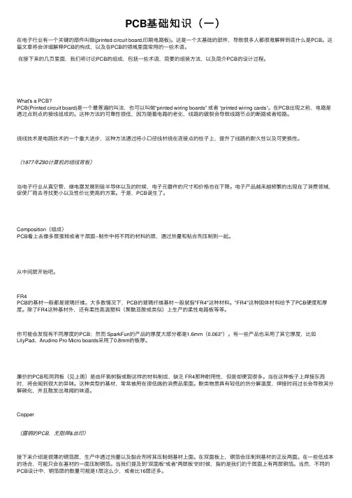 PCB基础知识（一）