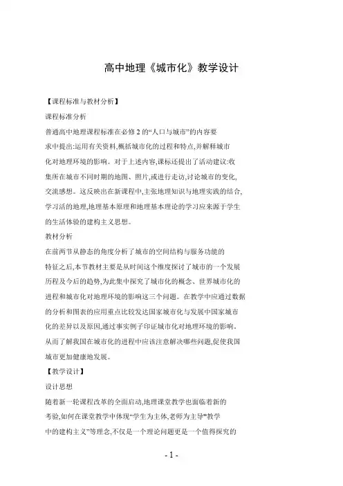 高中地理《城市化》教学设计