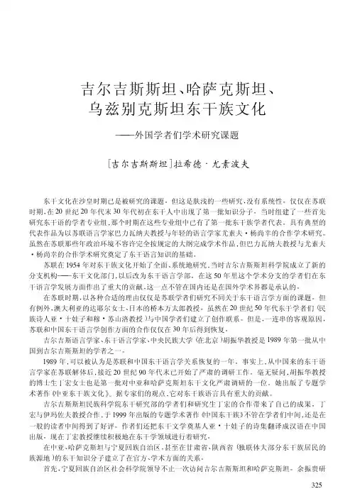 吉尔吉斯斯坦、哈萨克斯坦、乌兹别克斯坦东干族文化