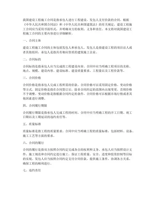 我国建设工程施工合同