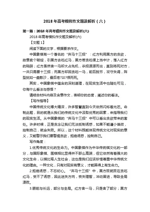 2018年高考模拟作文题及解析（六）