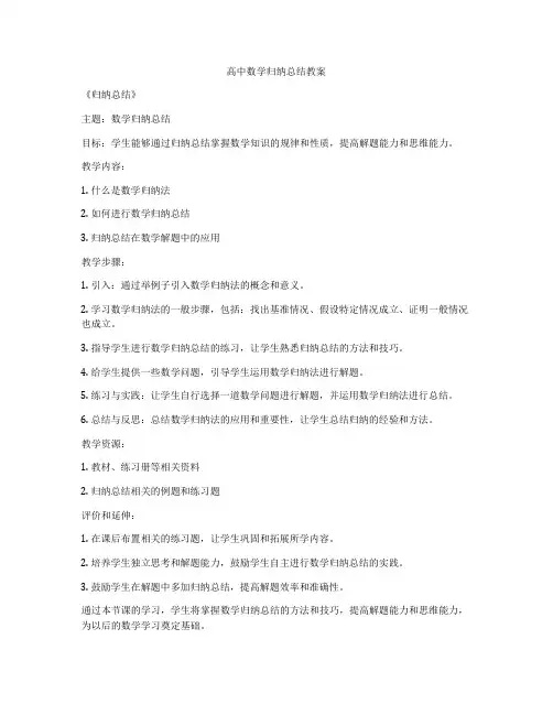 高中数学归纳总结教案