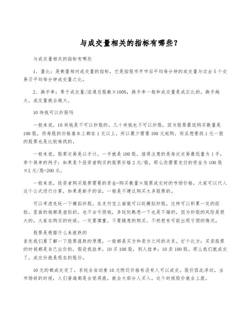 与成交量相关的指标有哪些？