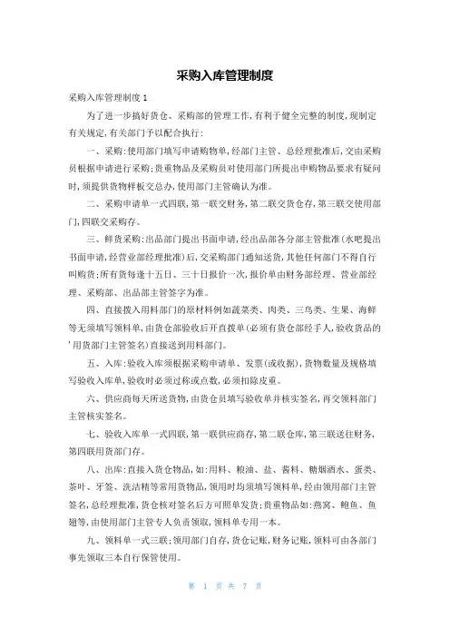 采购入库管理制度