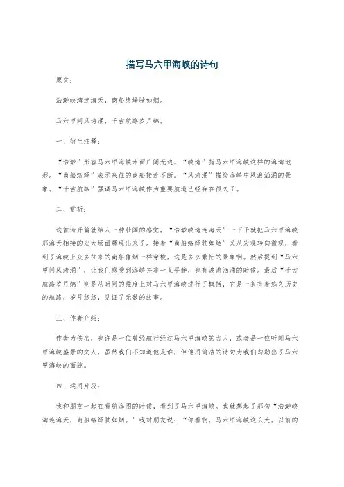 描写马六甲海峡的诗句