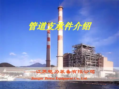 支吊架产品介绍