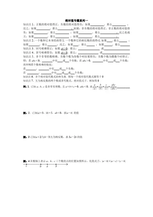 2020秋七年级数学上册培优专项《绝对值专题》