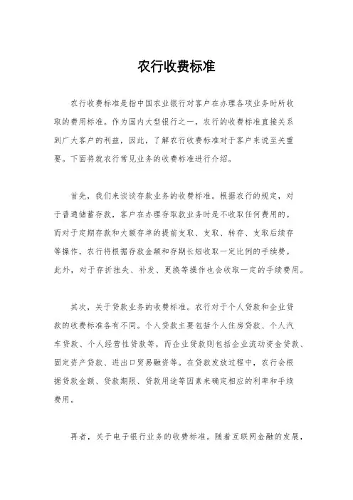 农行收费标准