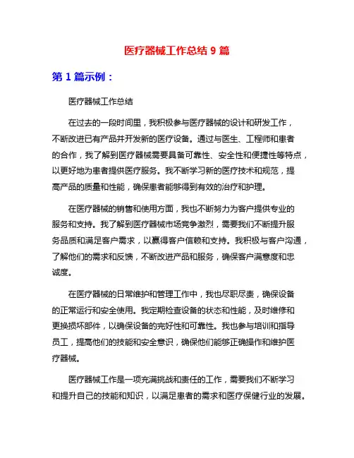 医疗器械工作总结9篇