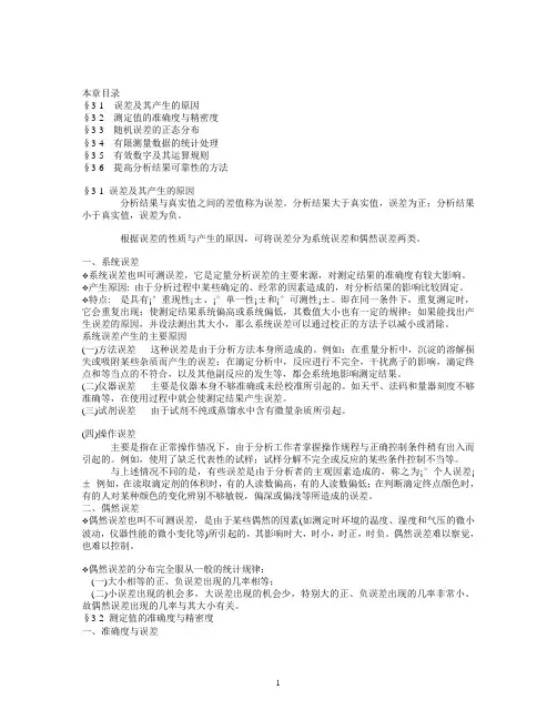 第三章  误差和分析数据的处理汇总
