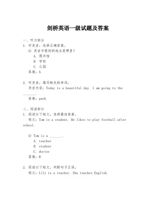剑桥英语一级试题及答案