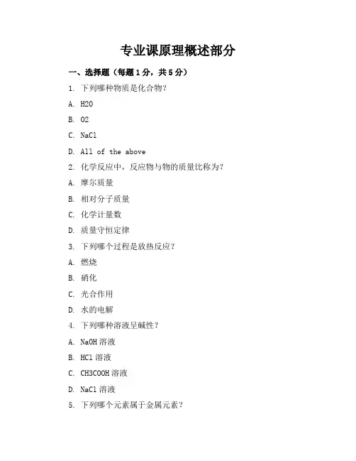 初二化学上册期中测试题(附答案)
