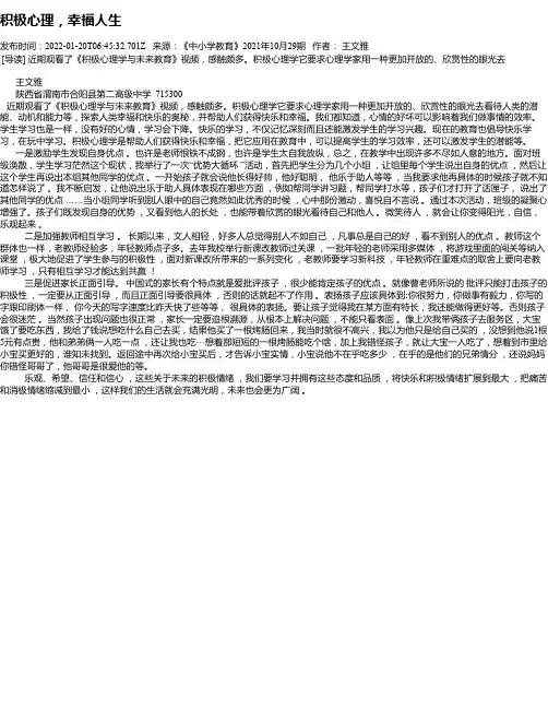 积极心理，幸福人生