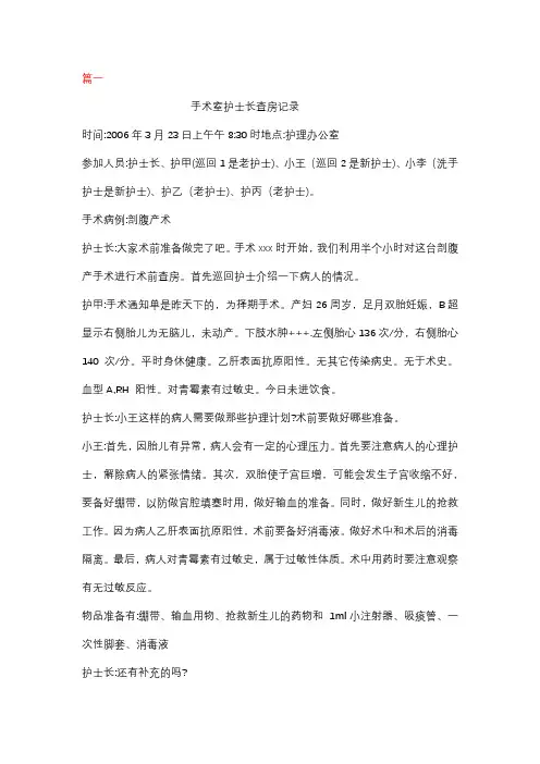 手术室护士长日常工作检查记录