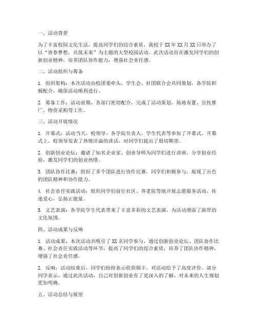 活动总结情况说明范文