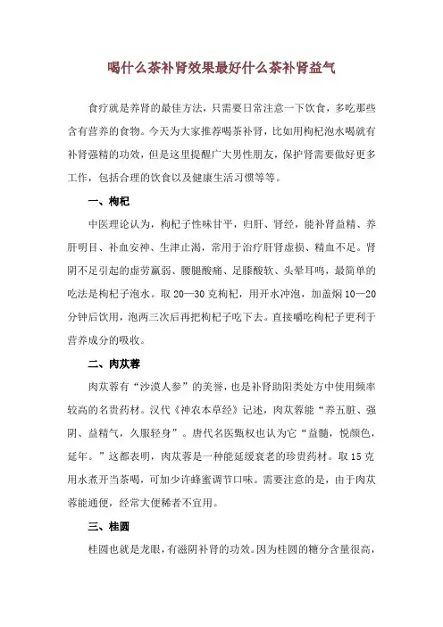 喝什么茶补肾效果最好 什么茶补肾益气