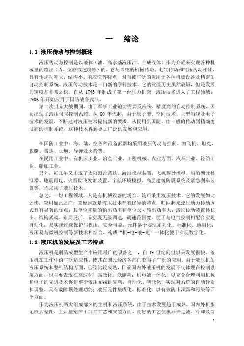 150吨四柱式液压机设计说明书