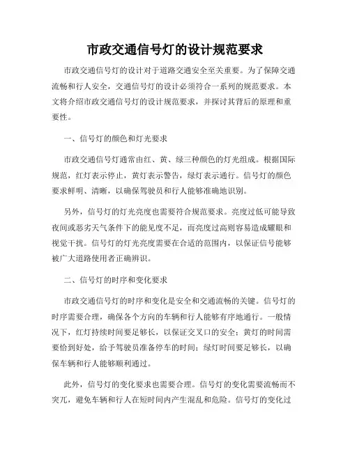 市政交通信号灯的设计规范要求