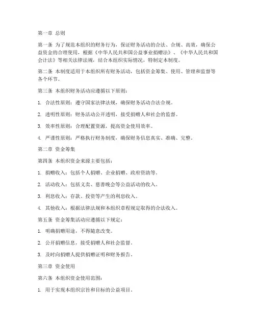 公益__财务管理制度