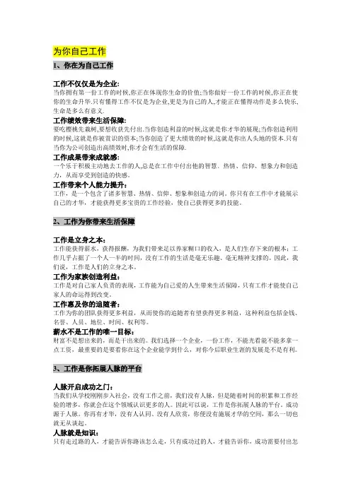 为你自己工作