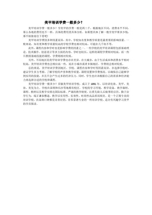 美甲培训学费一般多少？