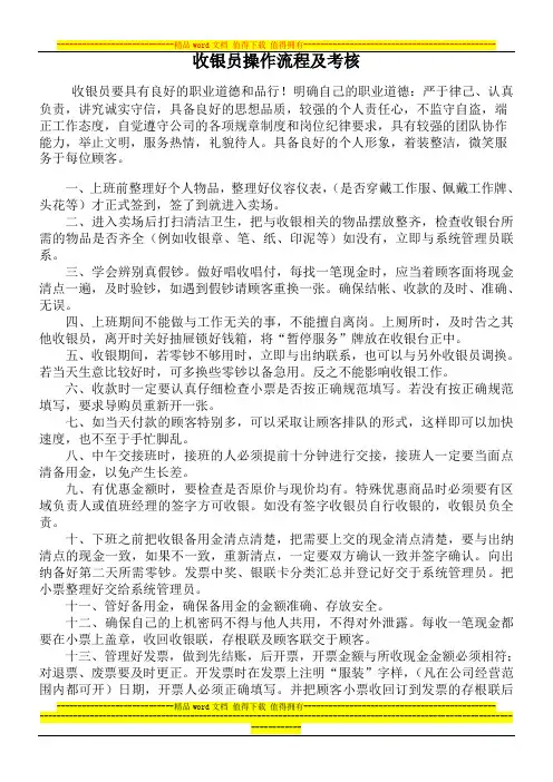 收银员的操作流程及考核