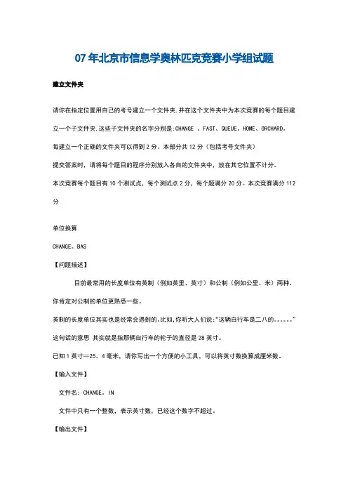 年北京市信息学奥林匹克竞赛小学组试题