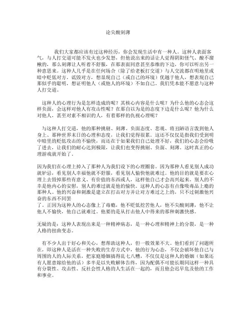 尖酸刻薄的人性格心理特点