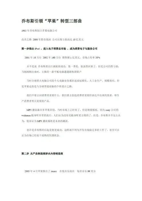 乔布斯领导苹果公司转型三部曲