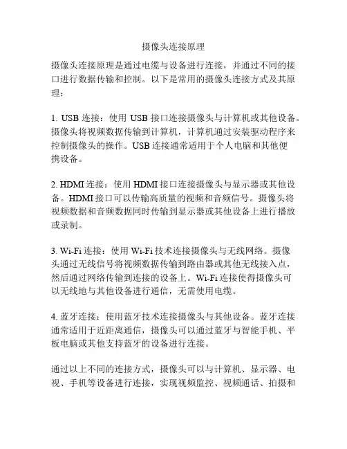 摄像头连接原理